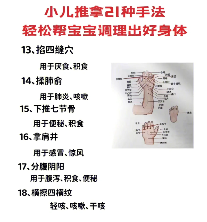 小儿推拿21种手法，轻松帮宝宝调理出好身体