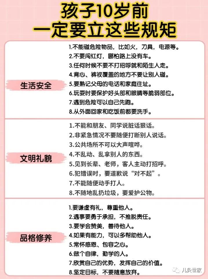 ​孩子10岁前立好这些规矩，越来越优秀！
