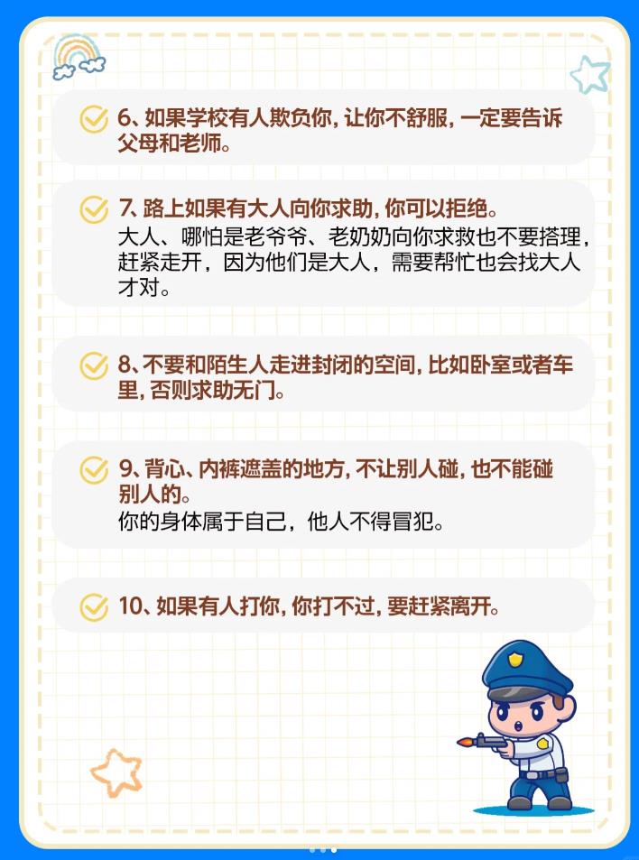 10条保命原则，一定要让孩子背下来！