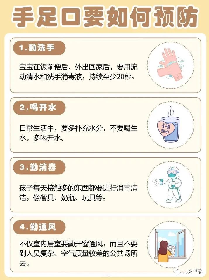 宝宝手足口怎样做好预防工作？