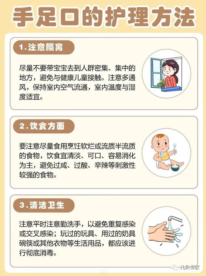 宝宝手足口怎样做好预防工作？