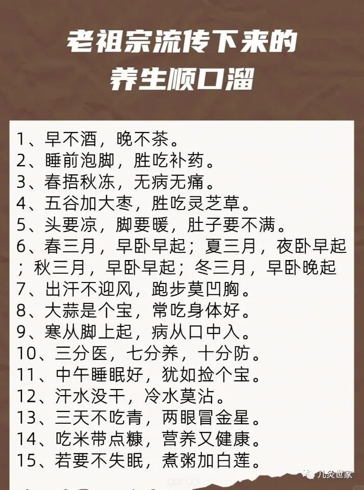 老祖宗流传下来的养生顺口溜