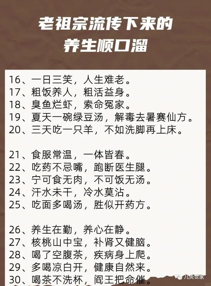 老祖宗流传下来的养生顺口溜