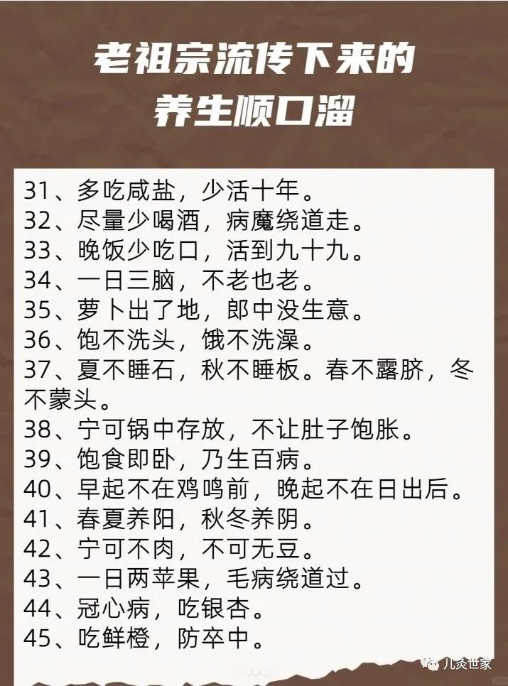 老祖宗流传下来的养生顺口溜
