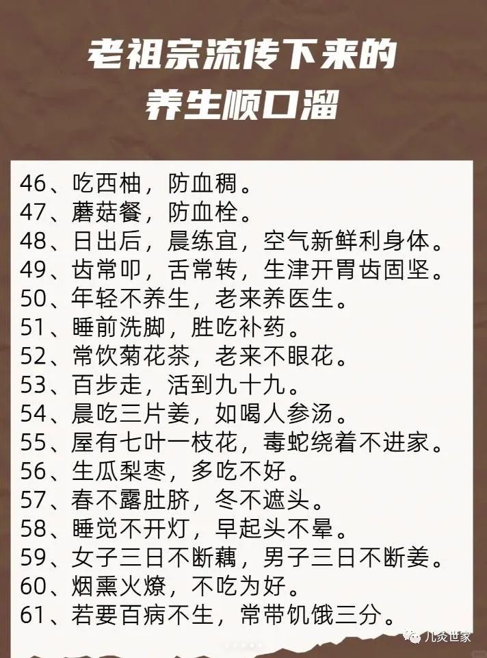 老祖宗流传下来的养生顺口溜