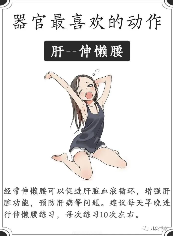 人体各个器官喜欢的养生动作！