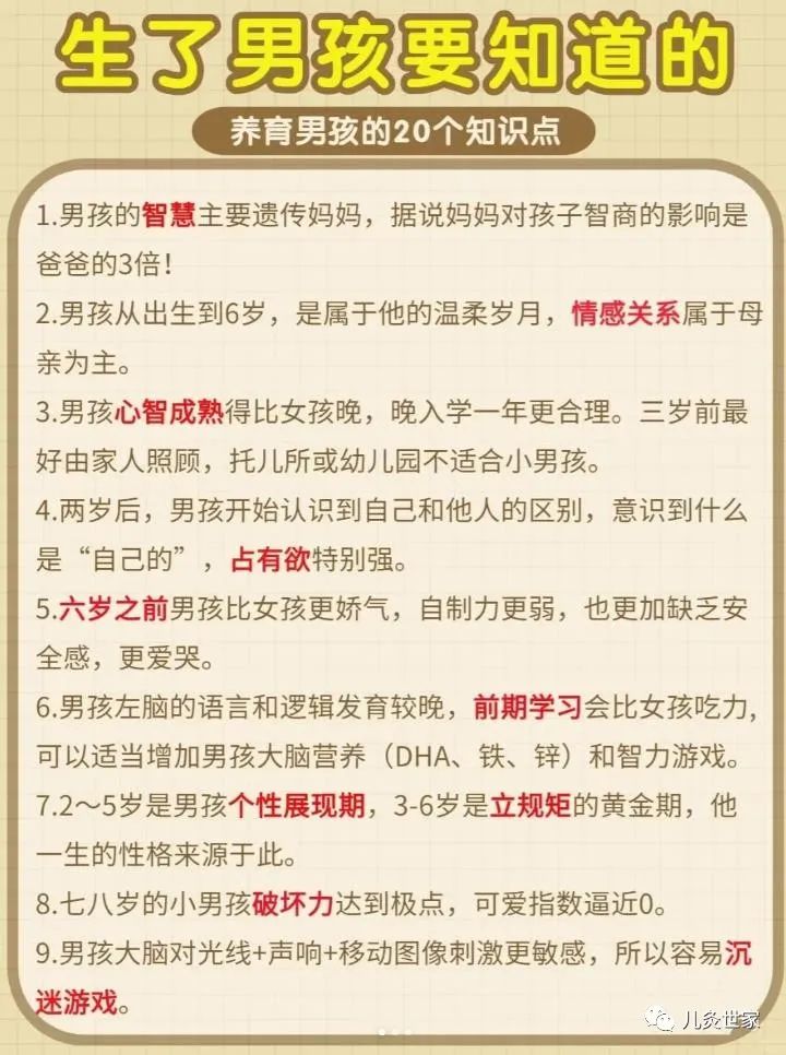 养育男孩的20个知识点