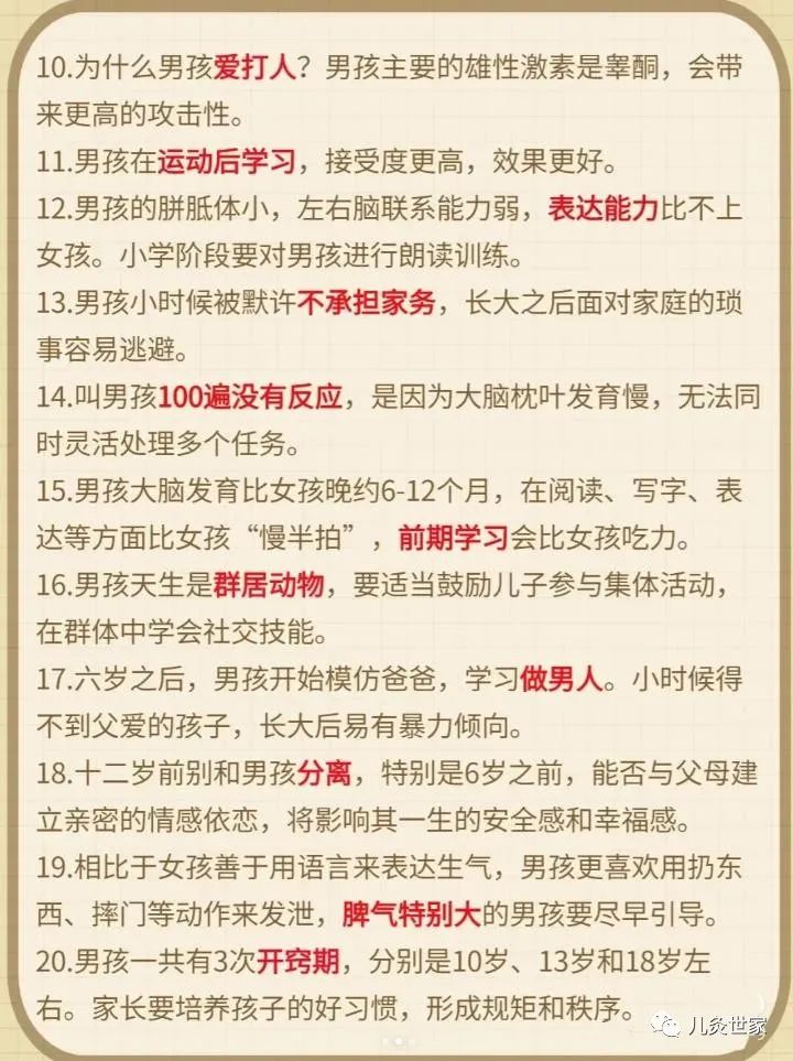 养育男孩的20个知识点