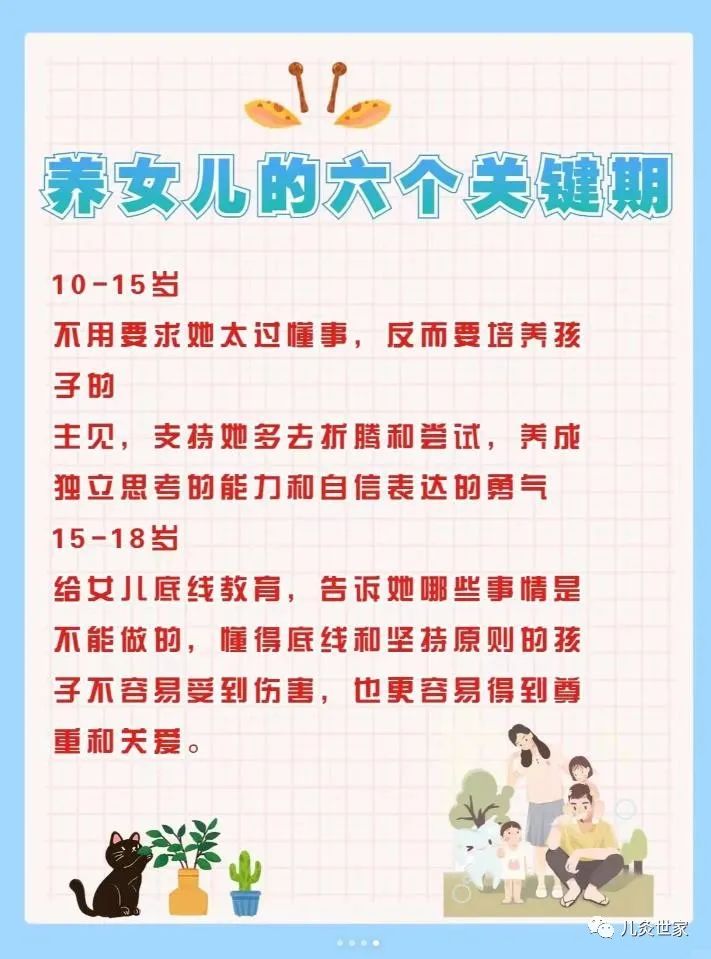 养育女孩的六大关键期