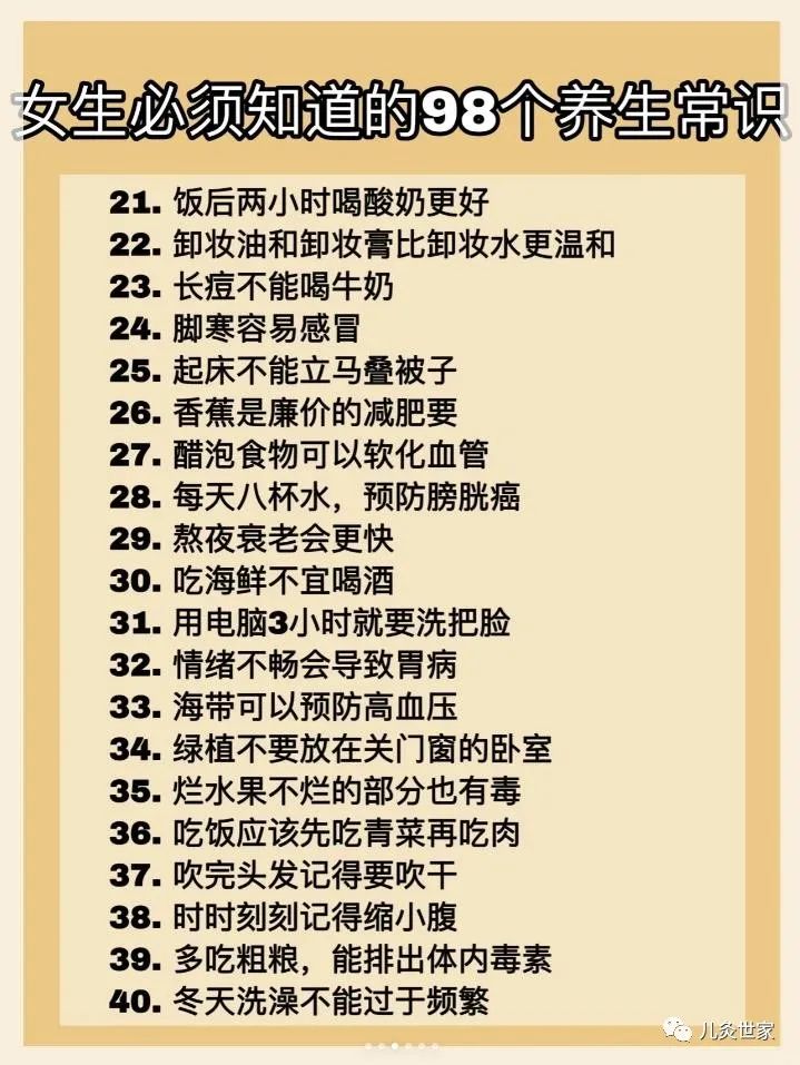 女生必须知道的98个养生小常识
