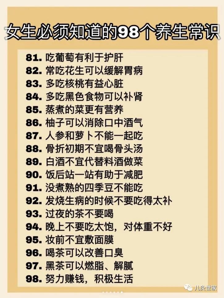 女生必须知道的98个养生小常识