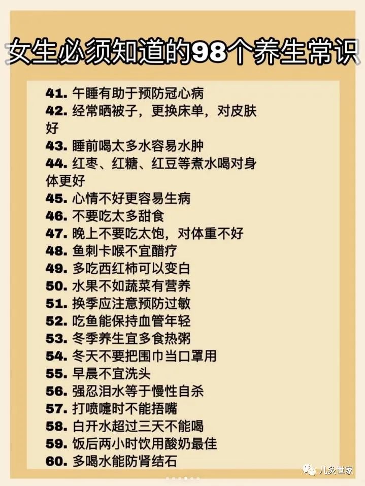 女生必须知道的98个养生小常识