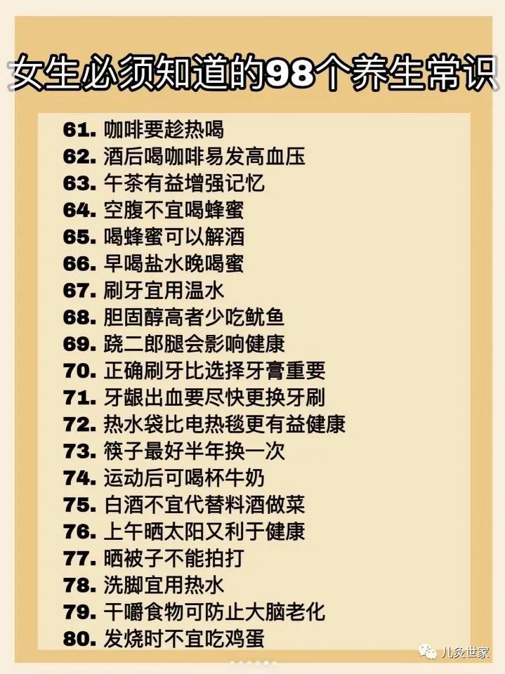 女生必须知道的98个养生小常识