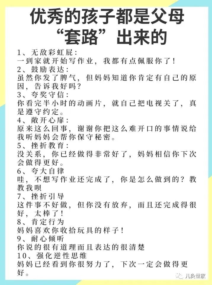 ​父母越用心套路，孩子越优秀