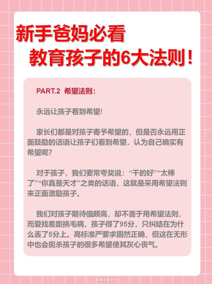 新手爸妈必看，教育孩子的6大法则！