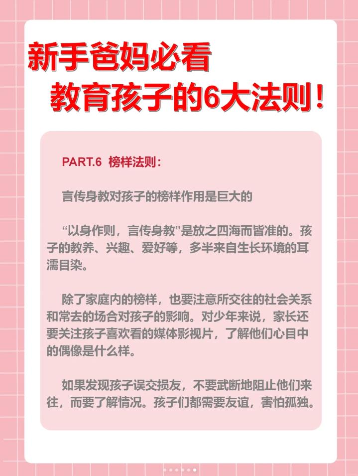 新手爸妈必看，教育孩子的6大法则！
