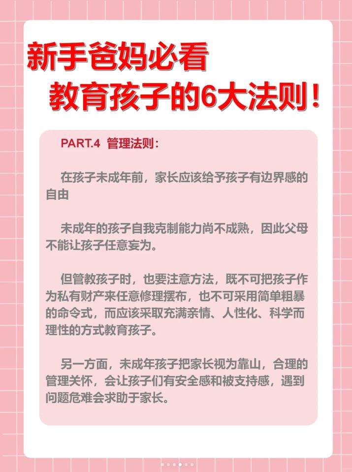 新手爸妈必看，教育孩子的6大法则！