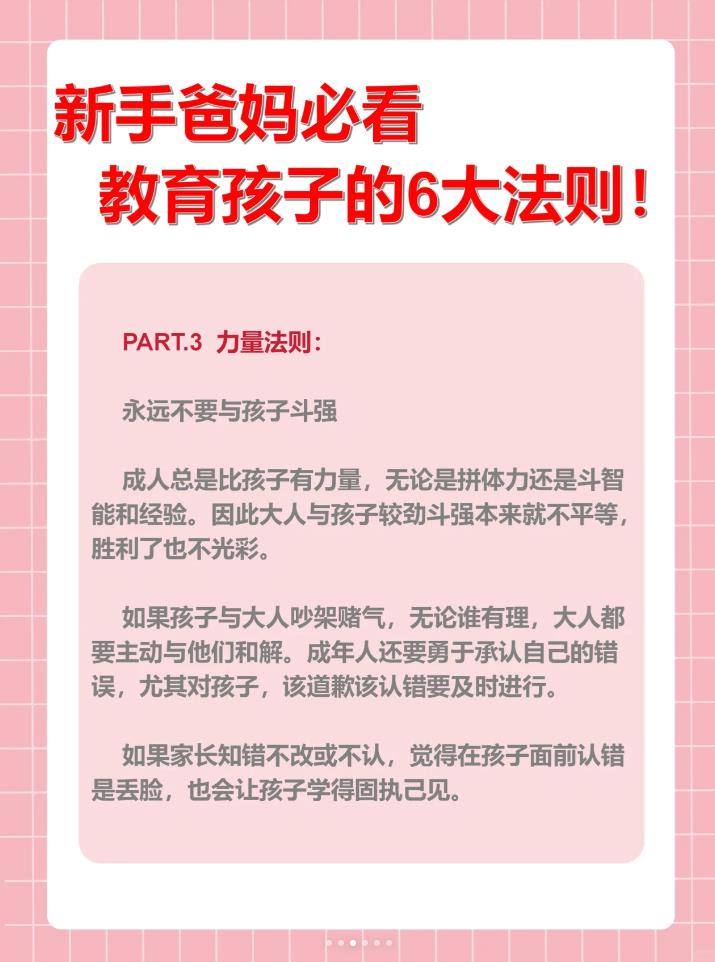 新手爸妈必看，教育孩子的6大法则！
