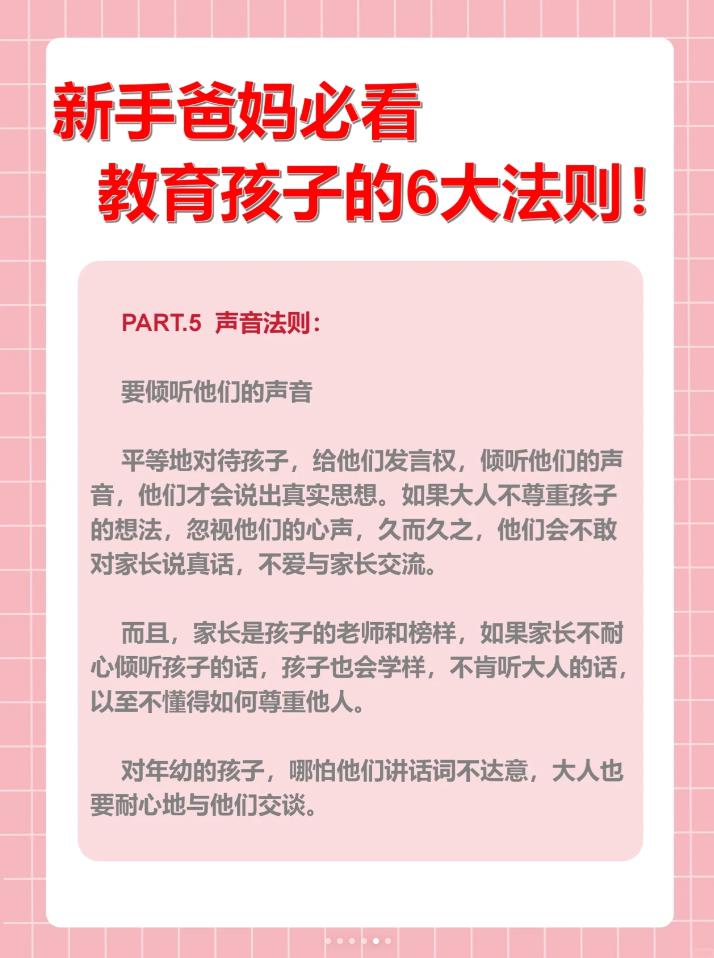 新手爸妈必看，教育孩子的6大法则！