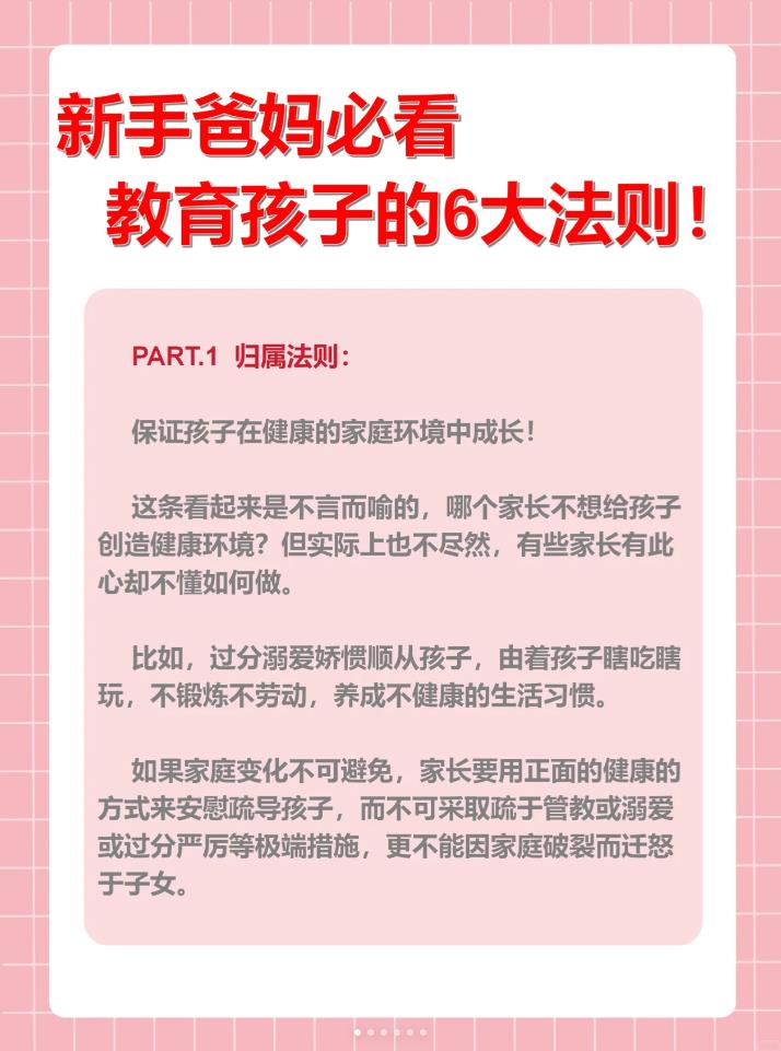 新手爸妈必看，教育孩子的6大法则！