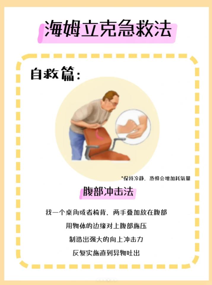 海姆立克急救法，每个家庭要学黄金20秒