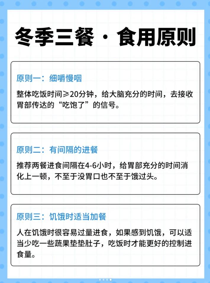 饭吃七分饱，冬季吃饭有讲究