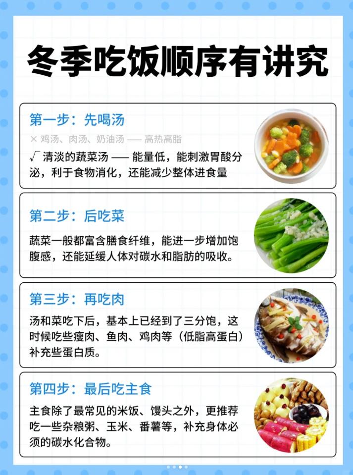 饭吃七分饱，冬季吃饭有讲究