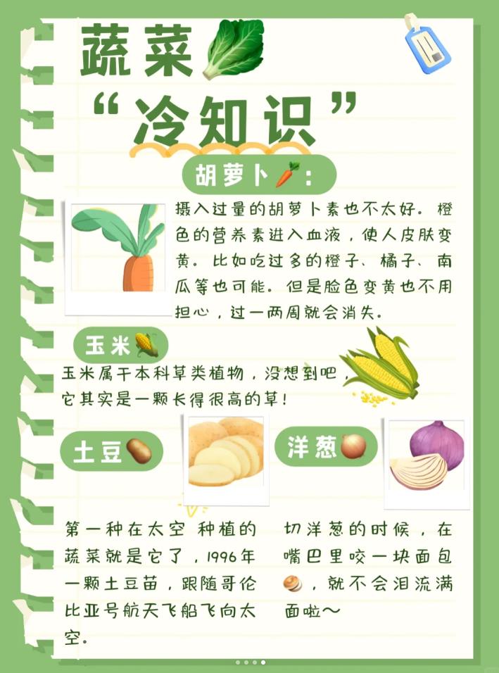 13个蔬菜冷知识，你知道吗？