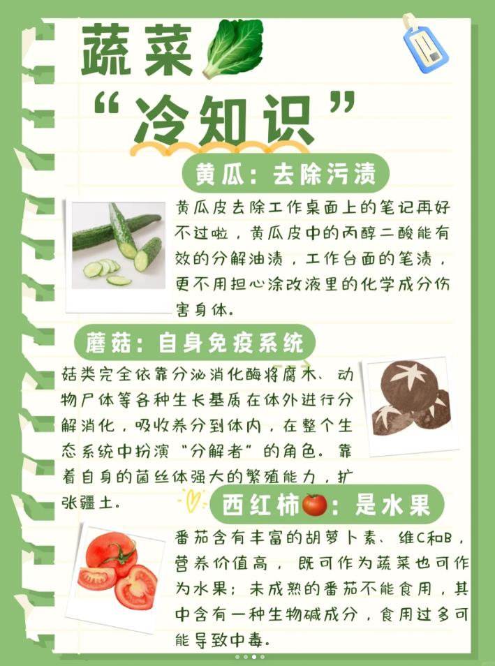 13个蔬菜冷知识，你知道吗？