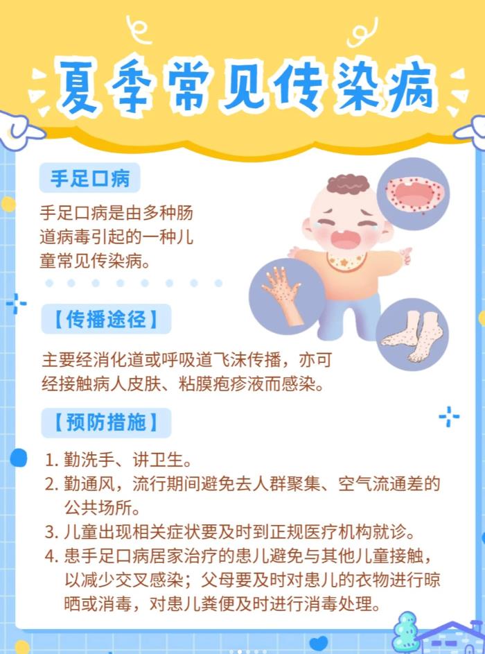 夏季常见传染病，宝爸宝妈速看