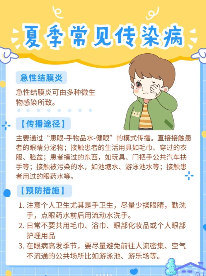 夏季常见传染病，宝爸宝妈速看