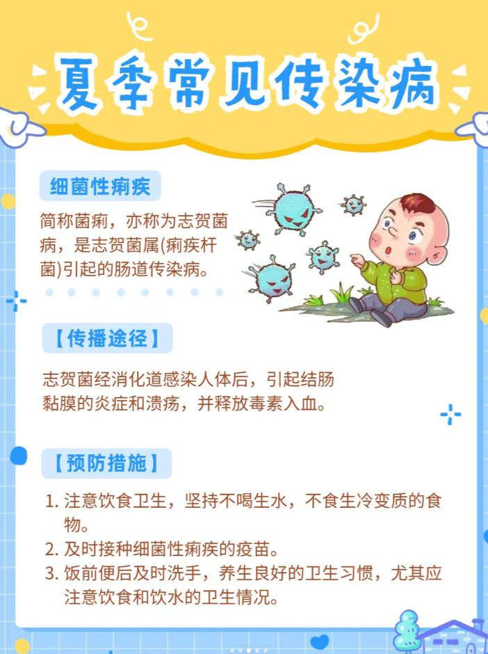 夏季常见传染病，宝爸宝妈速看