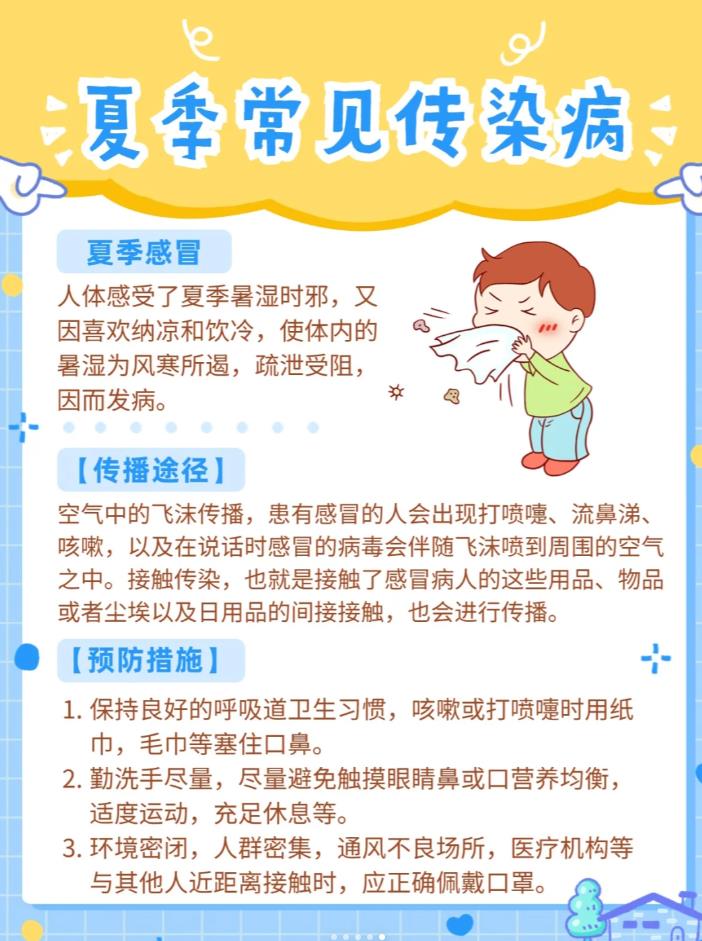 夏季常见传染病，宝爸宝妈速看