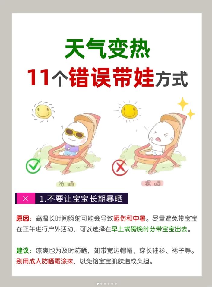 气温升高：警惕11种错误带娃方式