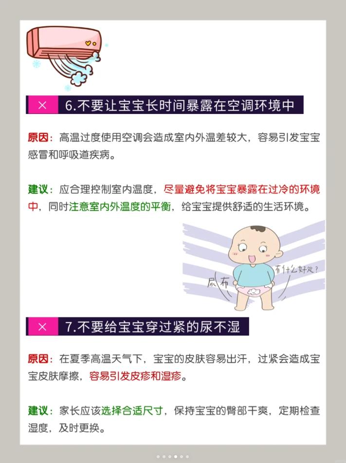 气温升高：警惕11种错误带娃方式