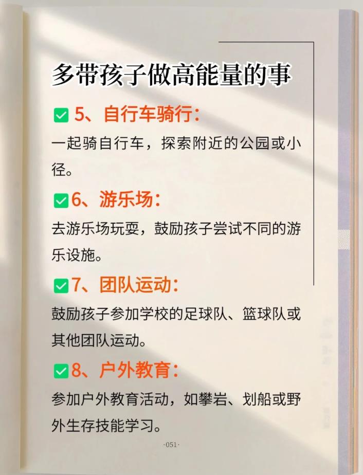 28条提升能量的方法，养出高能量的孩子