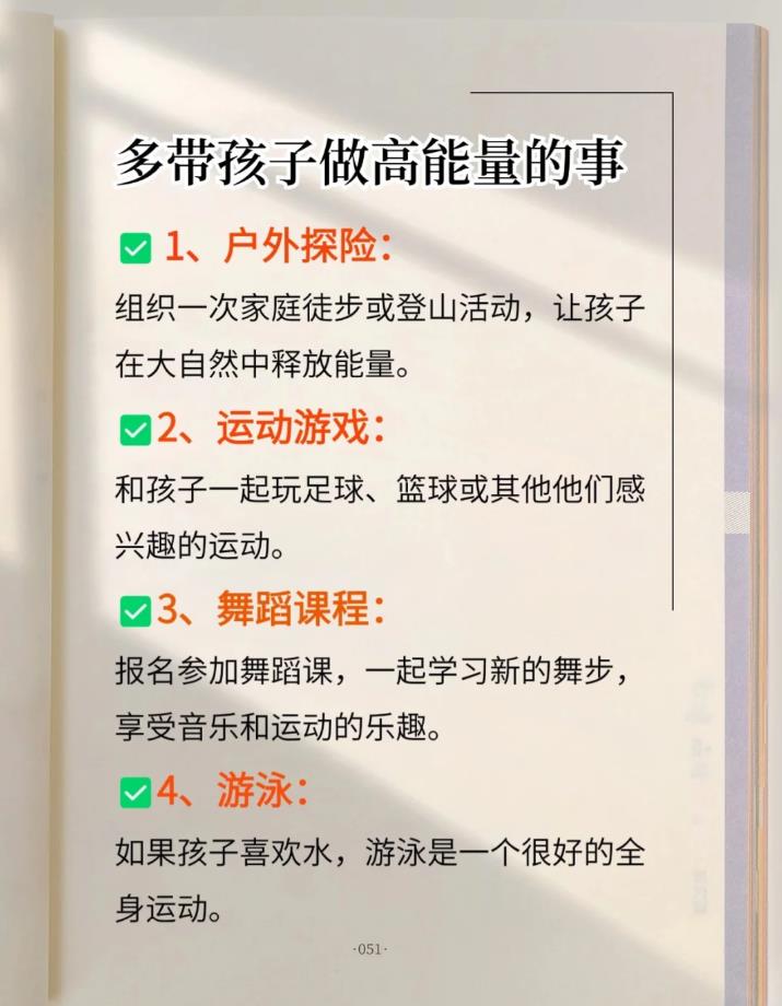 28条提升能量的方法，养出高能量的孩子