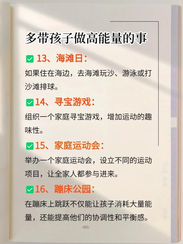 28条提升能量的方法，养出高能量的孩子