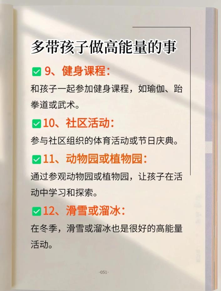 28条提升能量的方法，养出高能量的孩子
