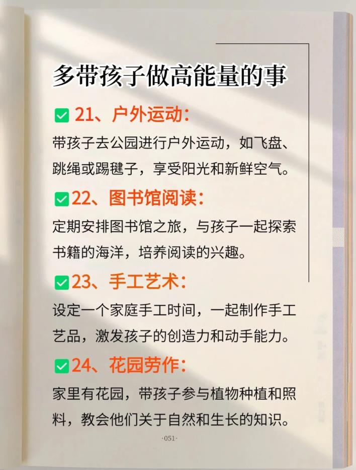 28条提升能量的方法，养出高能量的孩子
