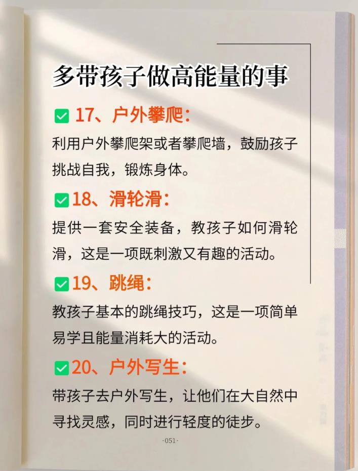 28条提升能量的方法，养出高能量的孩子