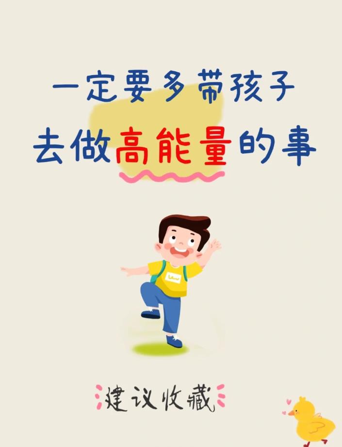 28条提升能量的方法，养出高能量的孩子