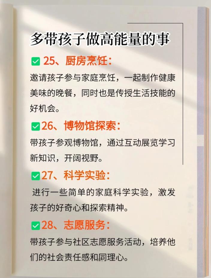 28条提升能量的方法，养出高能量的孩子