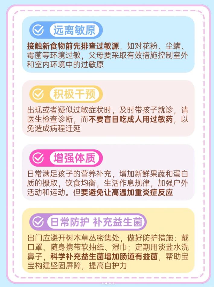 1篇秒懂：敏宝夏季护理攻略
