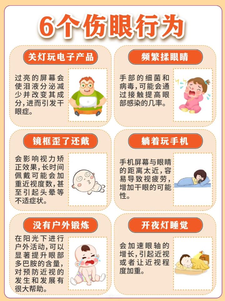 儿童护眼攻略：这6个伤眼行为不要做