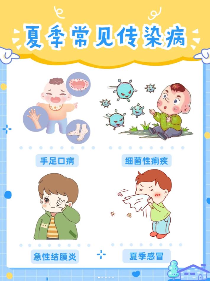 夏季常见传染病，宝爸宝妈速看